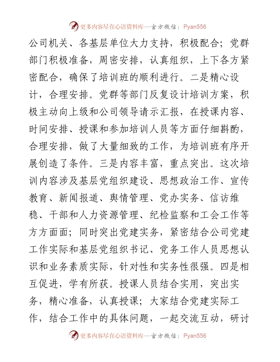 国企书记在基层党务培训结业仪式上的讲话.docx_第2页