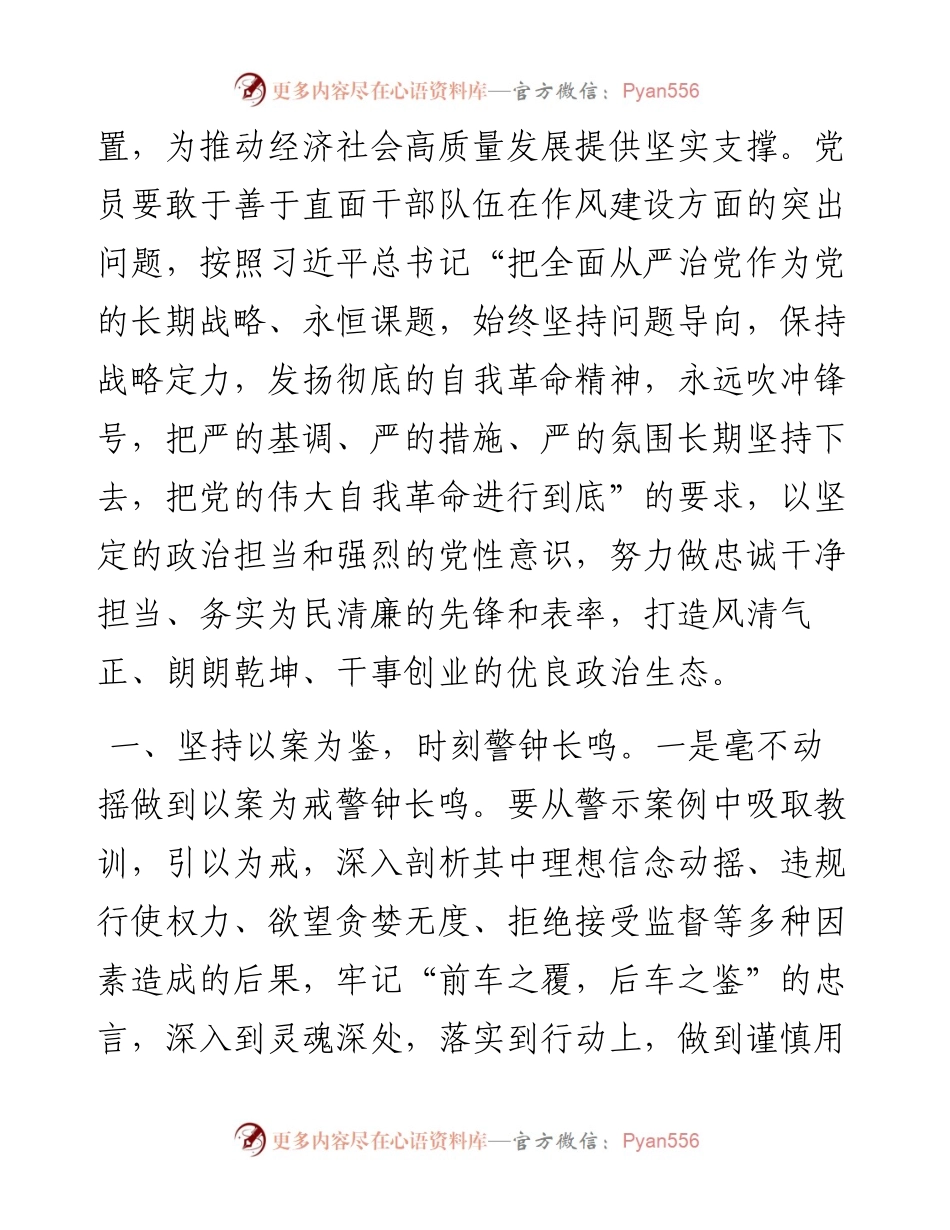 在2023年党风廉政作风建设暨干部警示教育大会上的讲话.docx_第2页