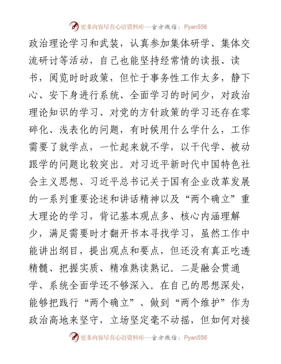 县领导班子成员党史学习教育专题民主生活会“五个带头”对照检查.docx_第2页