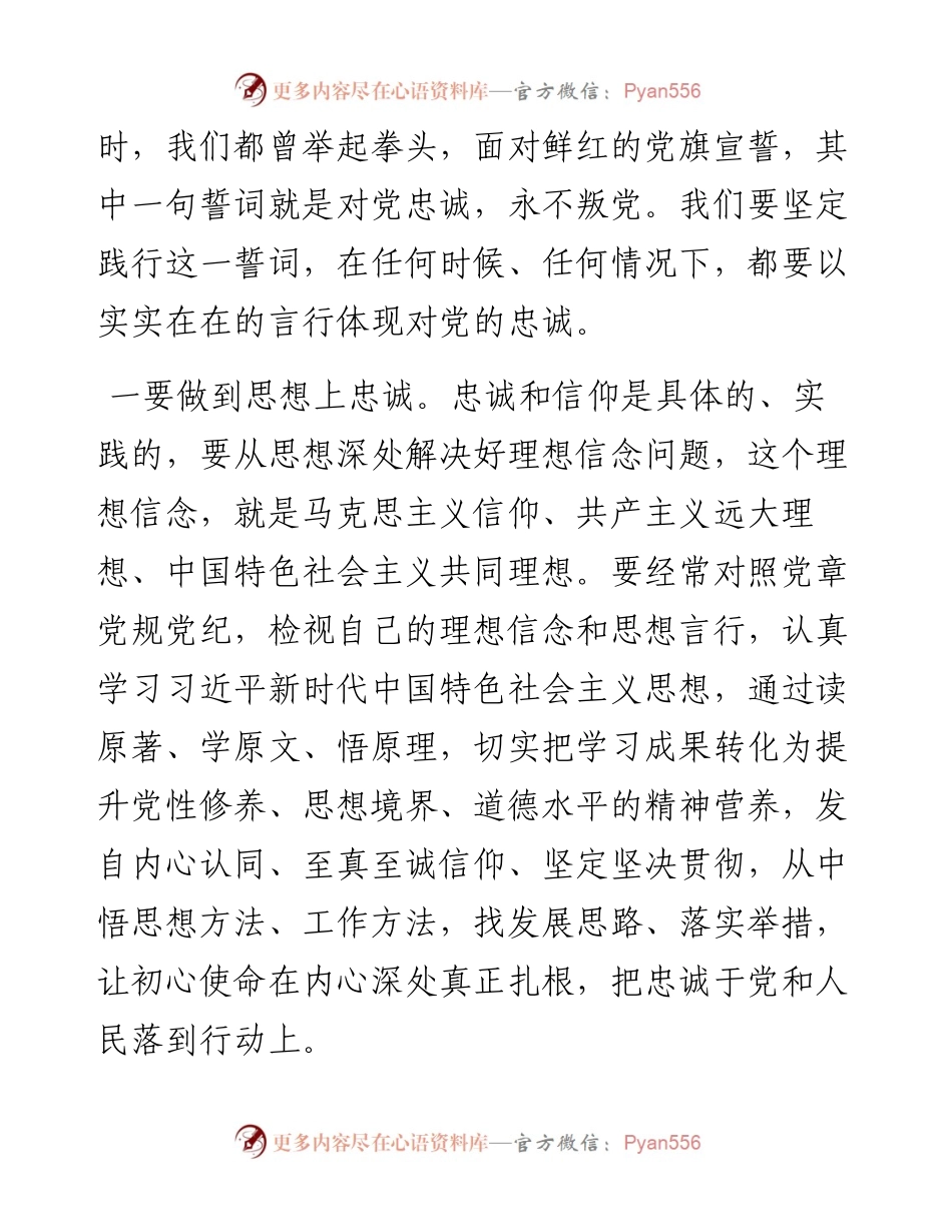 在2023年集体廉政谈话会议上的讲话.docx_第2页
