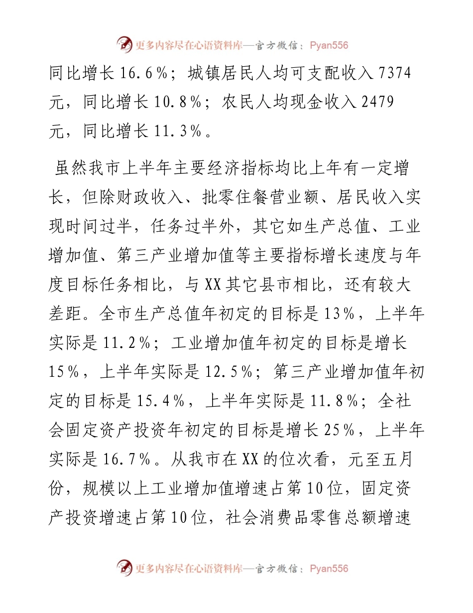在全市招商引资项目建设推进大会上的讲话.docx_第2页