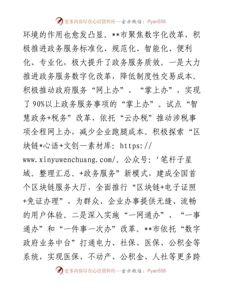 在全省优化营商环境暨民营经济高质量发展大会上的典型发言.docx_第2页