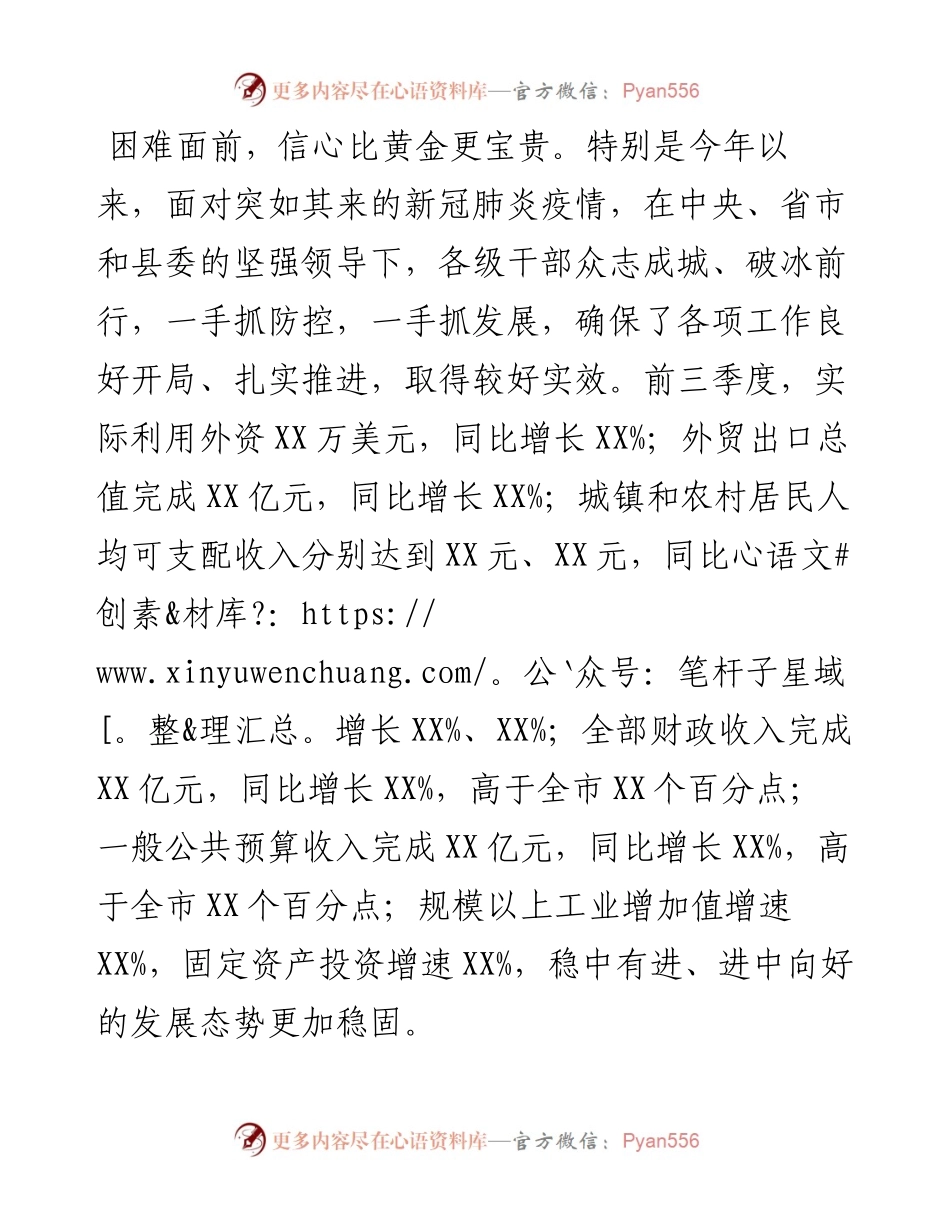 县长在县政府全体会议上的讲话提纲.docx_第2页