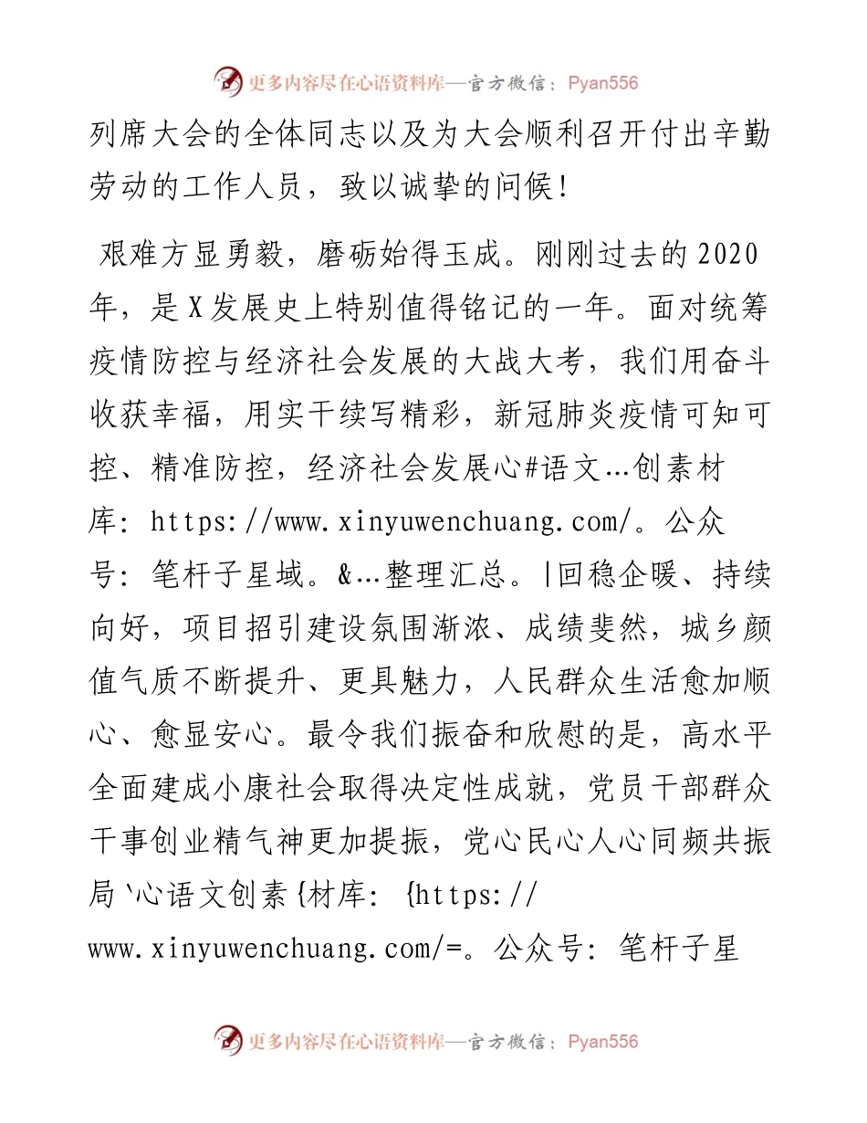在X县第X届人民代表大会X次会议闭幕会上的讲话.docx_第2页