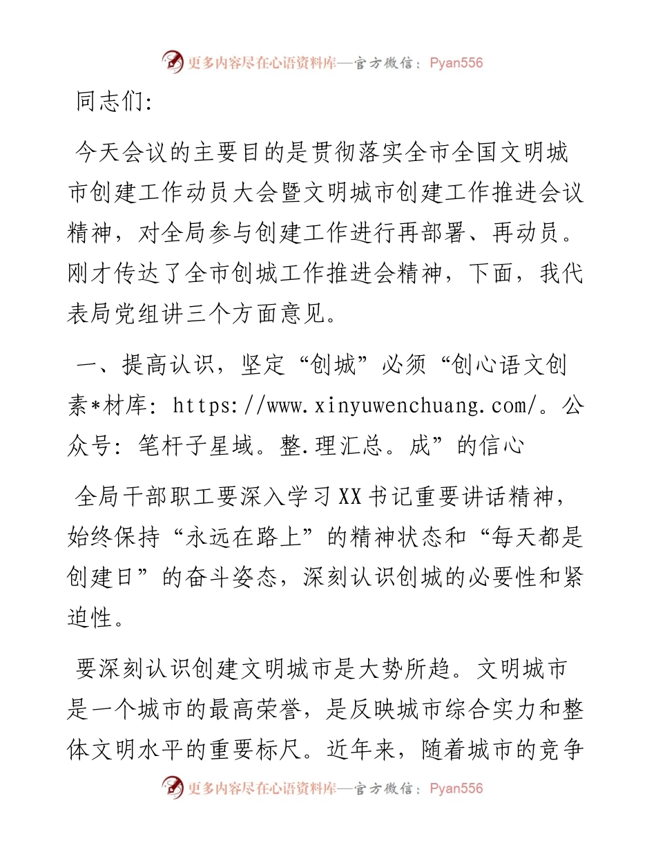 在2023年度创建全国文明城市动员大会上的讲话.docx_第1页
