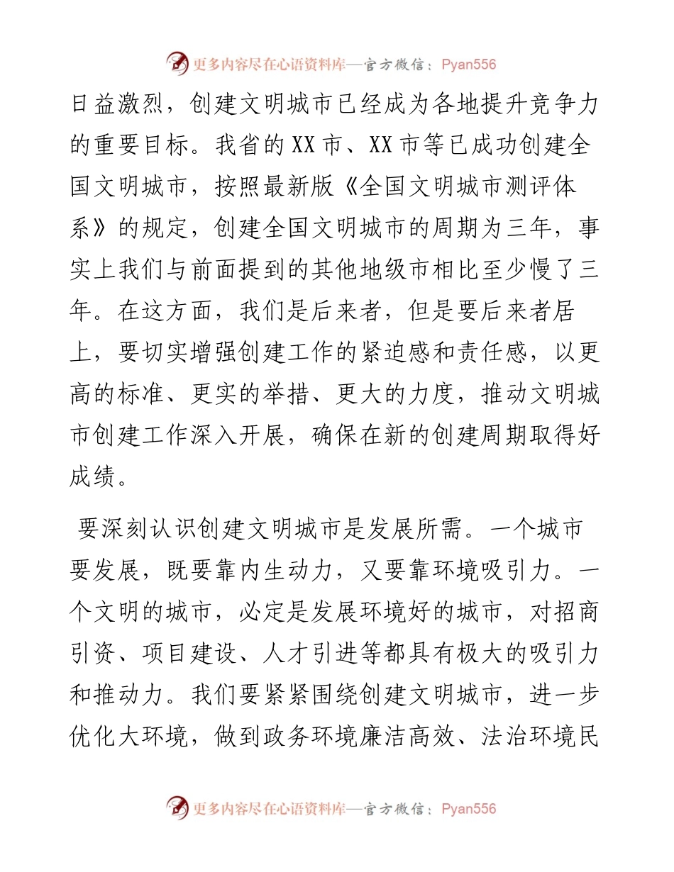 在2023年度创建全国文明城市动员大会上的讲话.docx_第2页