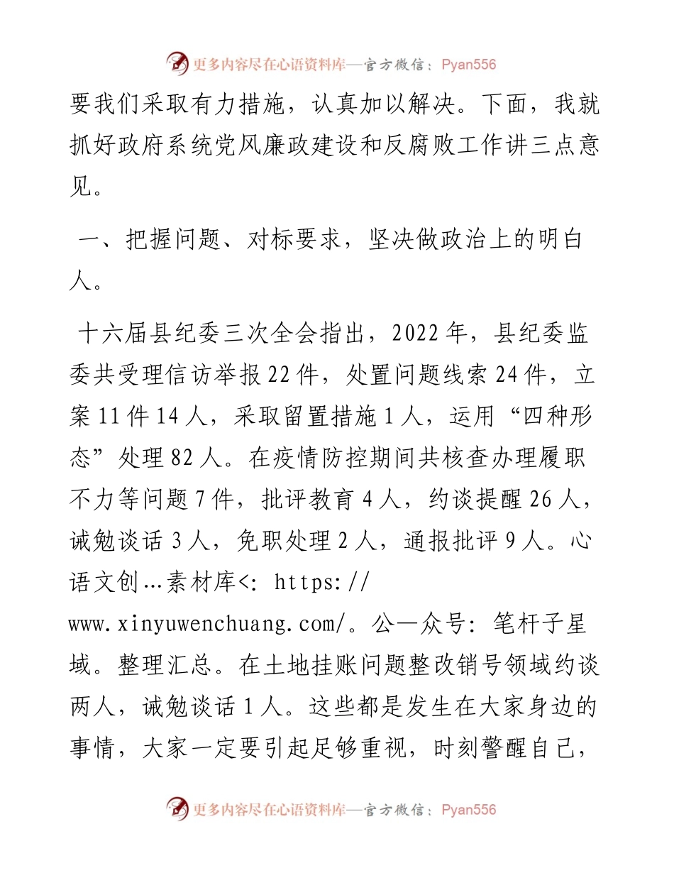 县长在2023年政府系统廉政工作会议上的讲话.docx_第2页