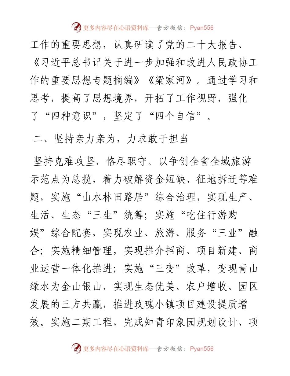 县政协副主席述职述廉报告.docx_第2页