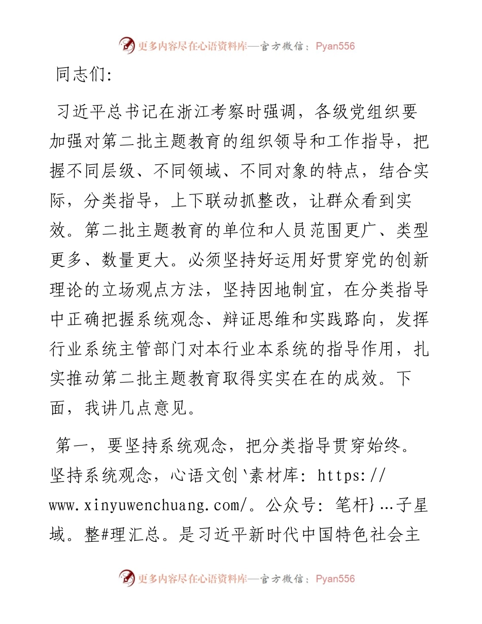在2023年全市第二批主题教育推进会上的讲话.docx_第1页