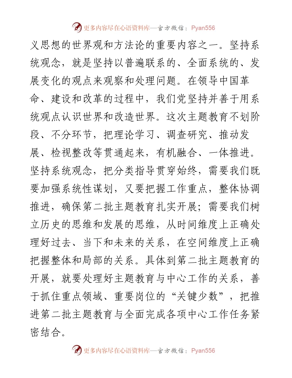 在2023年全市第二批主题教育推进会上的讲话.docx_第2页