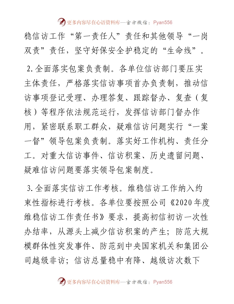 国企集团公司维稳信访工作要点.docx_第2页