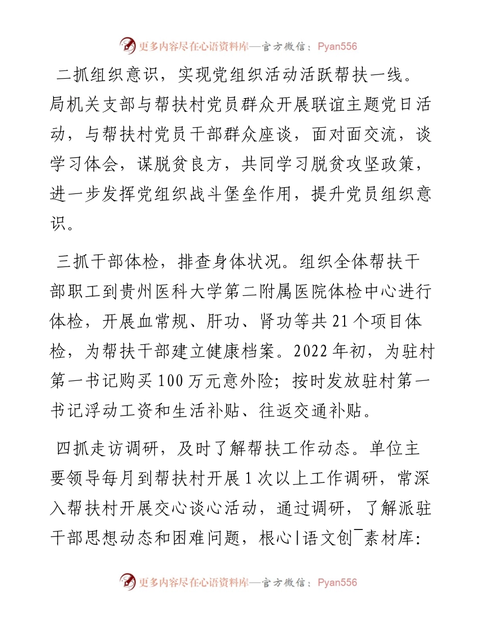 县教科局党组“四抓”推进帮扶村工作.docx_第2页