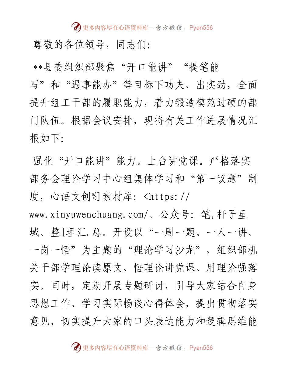 在2024年全市组工队伍建设专题推进会上的交流发言.docx_第1页