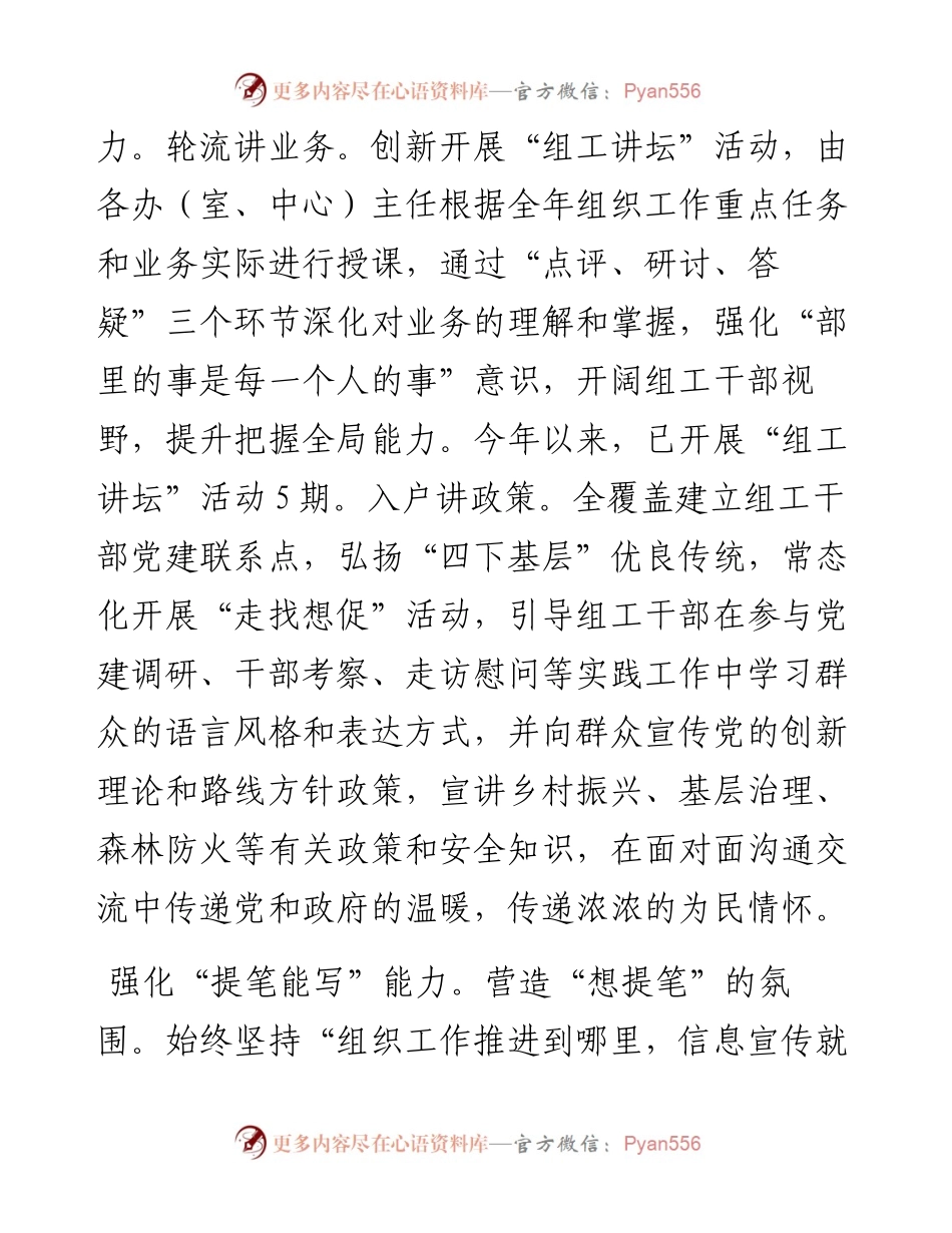 在2024年全市组工队伍建设专题推进会上的交流发言.docx_第2页