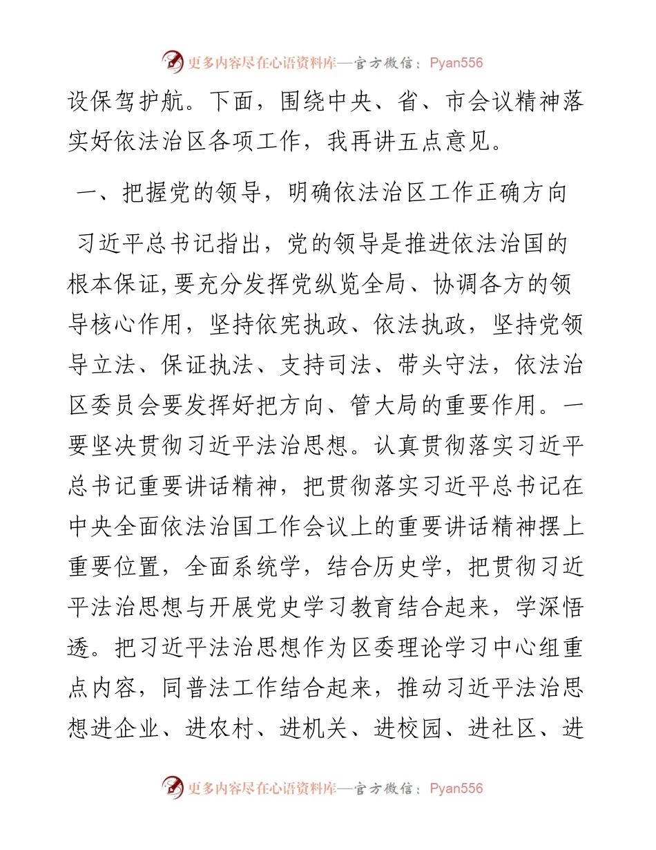 在全面依法治区委员会第一次会议上的讲话.docx_第2页