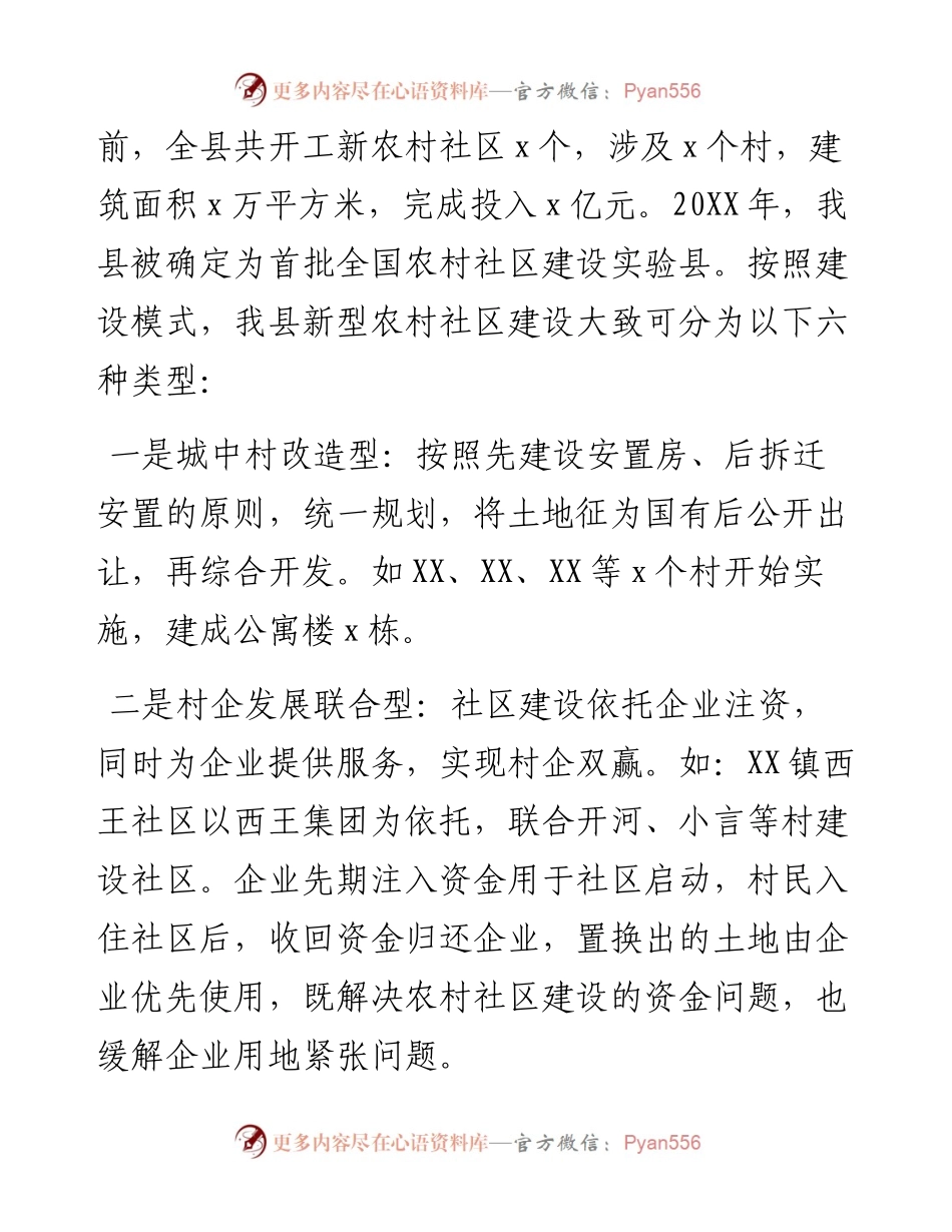 县新型农村社区建设情况调研报告.docx_第2页
