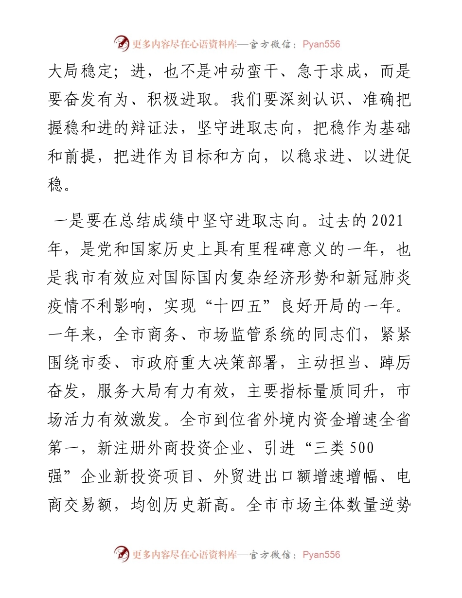 在全市商务、市场监管工作会议上的讲话.docx_第2页
