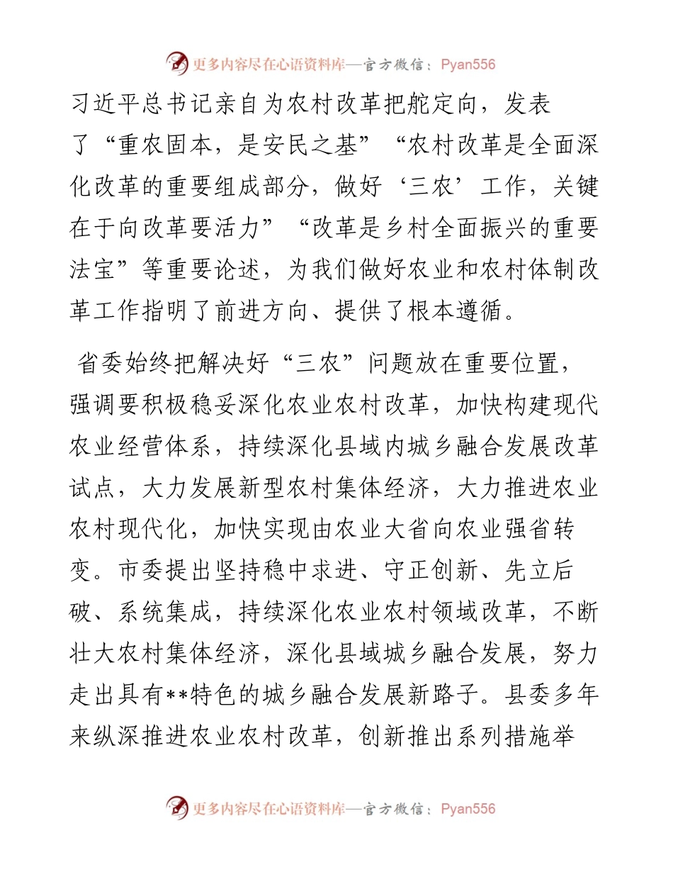 在全县农业和农村体制改革专项小组工作推进会上的讲话.docx_第2页