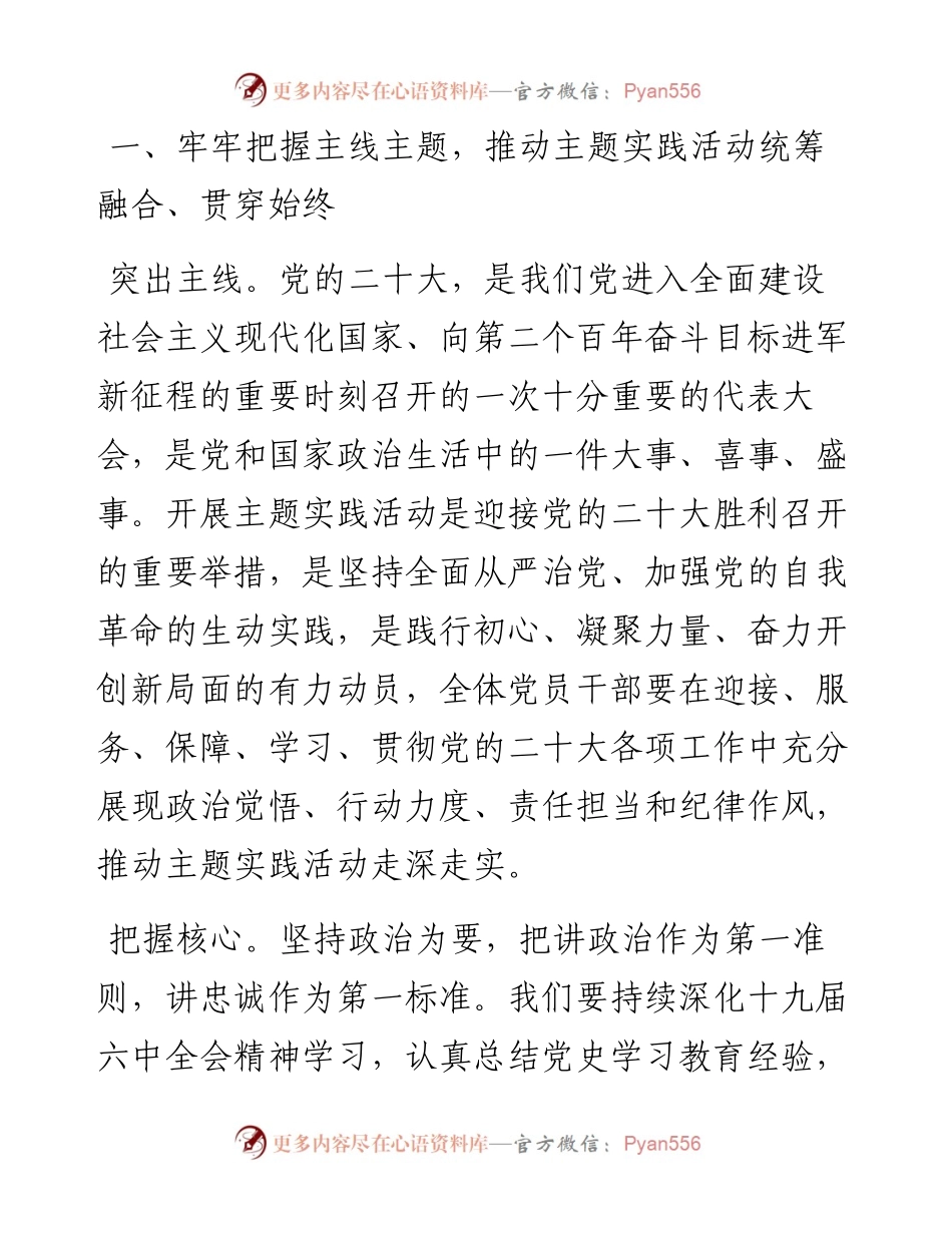 在公司主题实践活动部署会讲话稿.docx_第2页