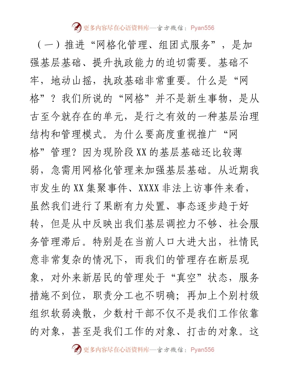 在“网格化管理、组团式服务”工作推进会上的讲话.docx_第2页