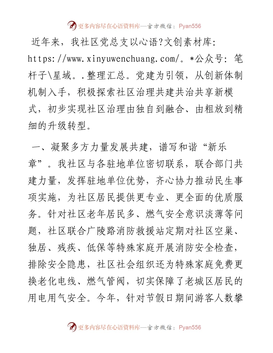 在党建引领基层治理工作会议上的交流发言：共建共治共享，提升社区治理新活力.docx_第1页