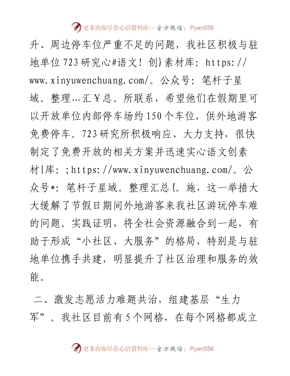 在党建引领基层治理工作会议上的交流发言：共建共治共享，提升社区治理新活力.docx_第2页