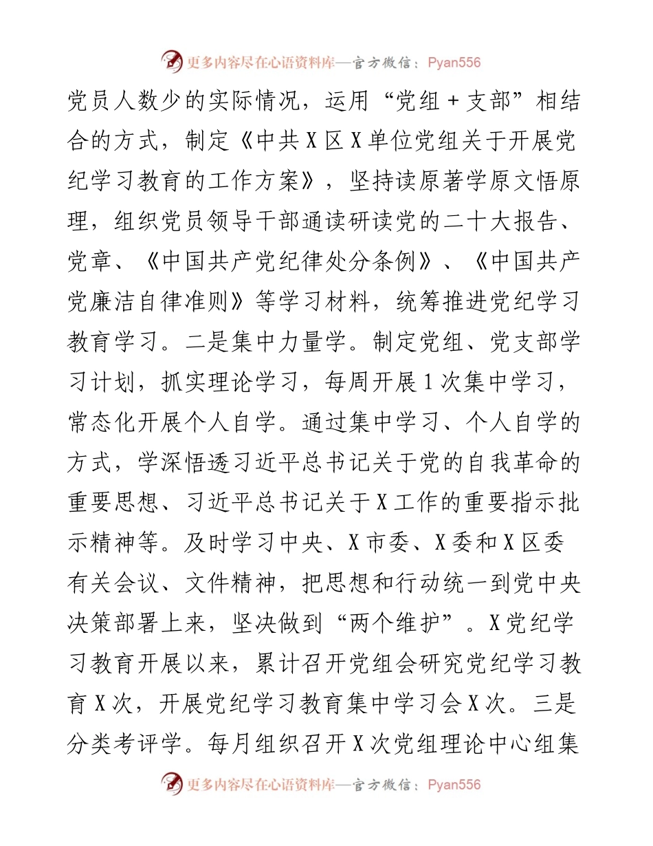 在2024年区委党纪学习教育总结大会上的经验交流报告.docx_第2页