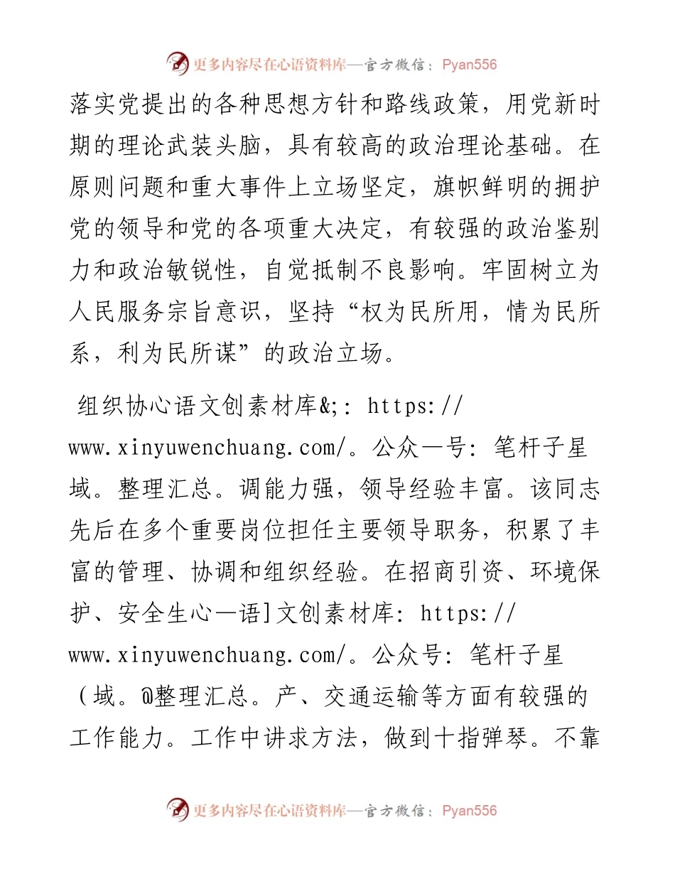 县长现实表现材料：党性坚定，经验丰富，勤奋敬业，作风扎实.docx_第2页
