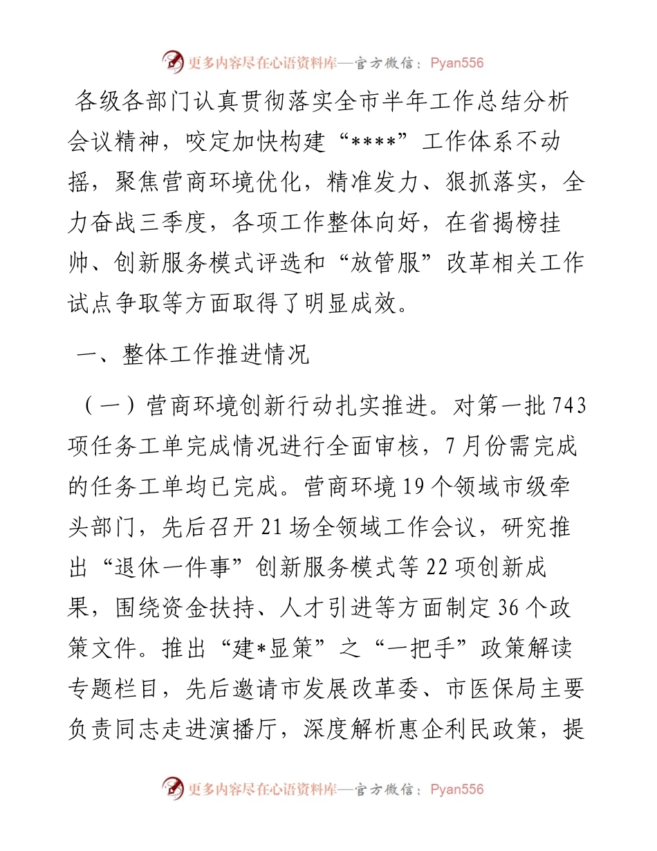 在全市重点项目攻坚暨营商环境工作推进会议上讲话.docx_第1页