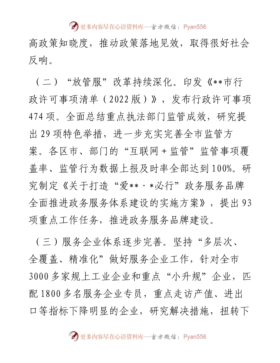 在全市重点项目攻坚暨营商环境工作推进会议上讲话.docx_第2页