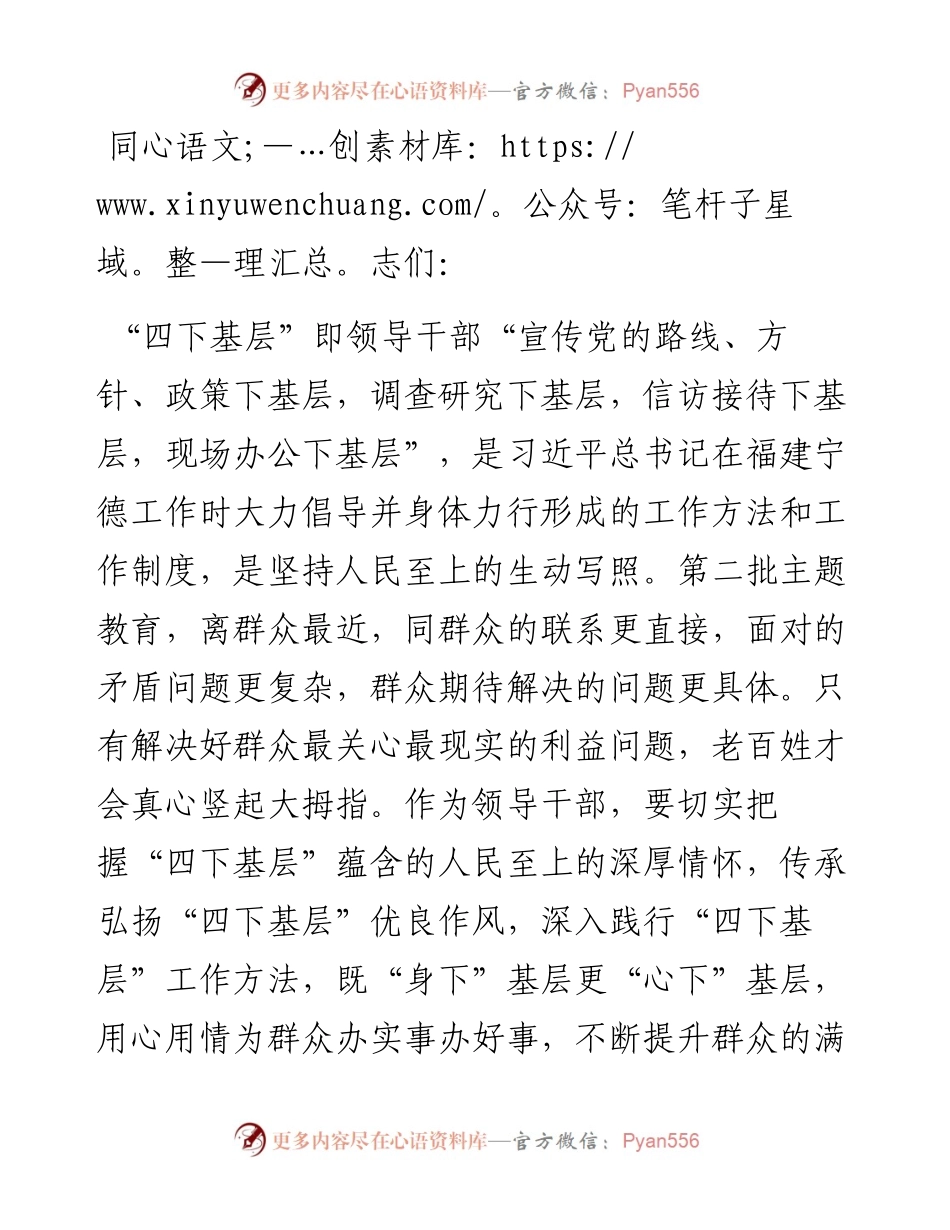 在主题教育“四下基层”专题学习研讨会上的交流发言.docx_第1页
