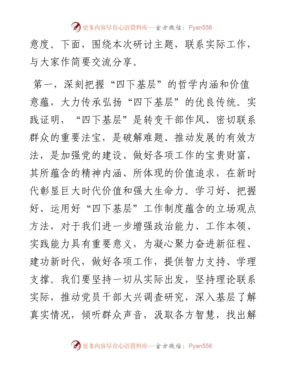 在主题教育“四下基层”专题学习研讨会上的交流发言.docx_第2页