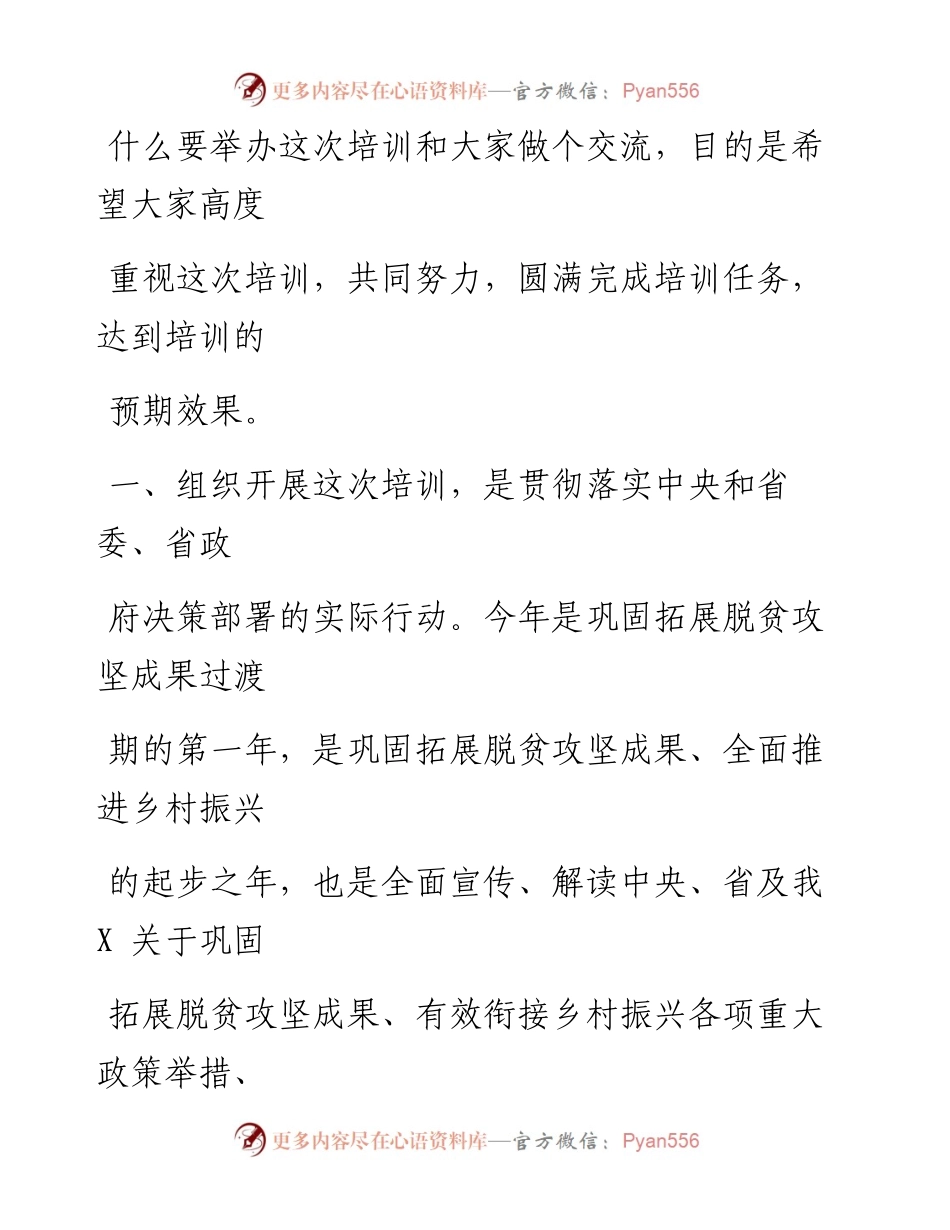 在2023年乡村振兴干部培训班上的动员讲话.docx_第2页