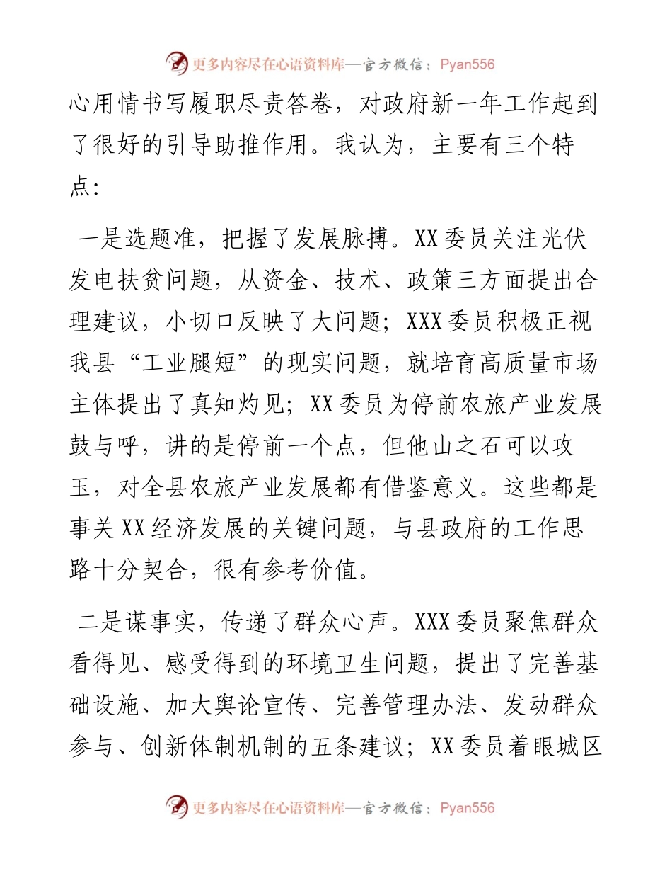 县长在县政协十一届一次会议委员发言大会上的讲话.docx_第2页