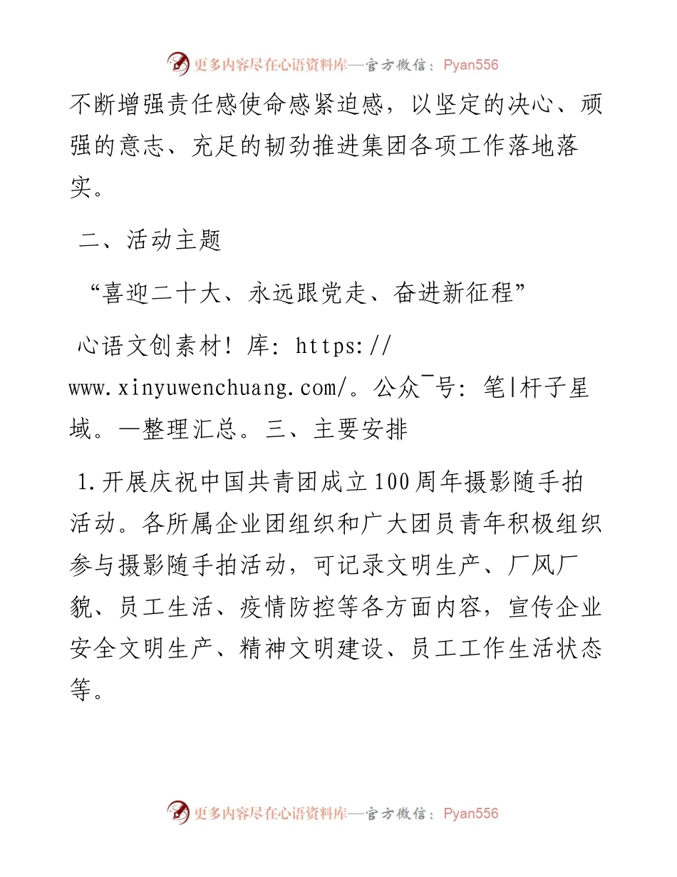 团委庆祝中国共青团成立100周年活动方案.docx_第2页