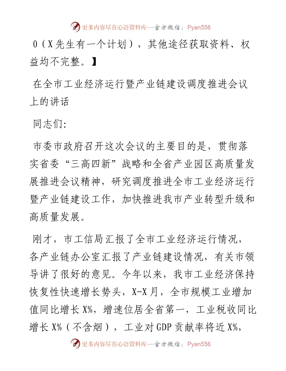 在全市工业经济运行暨产业链建设调度推进会议上的讲话.docx_第1页