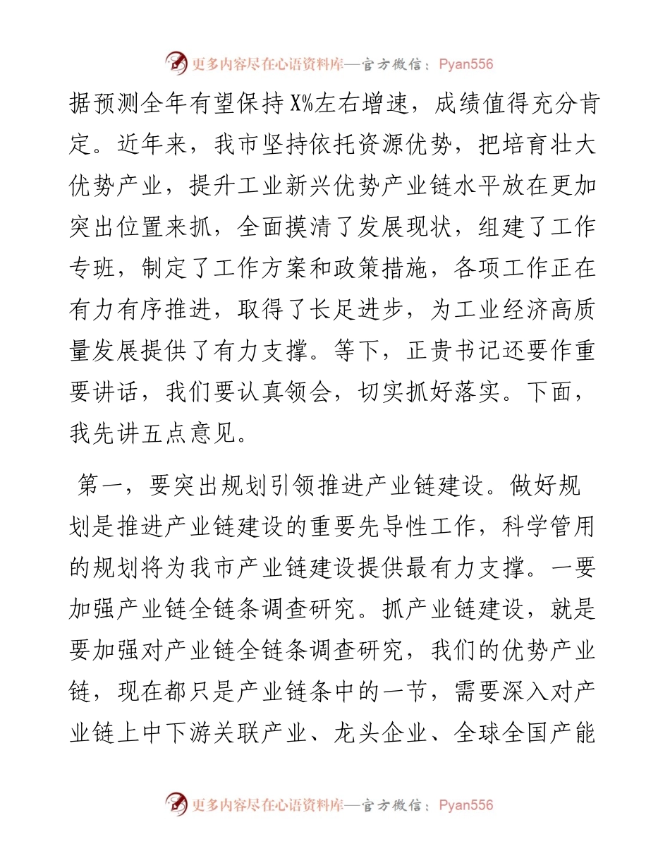 在全市工业经济运行暨产业链建设调度推进会议上的讲话.docx_第2页