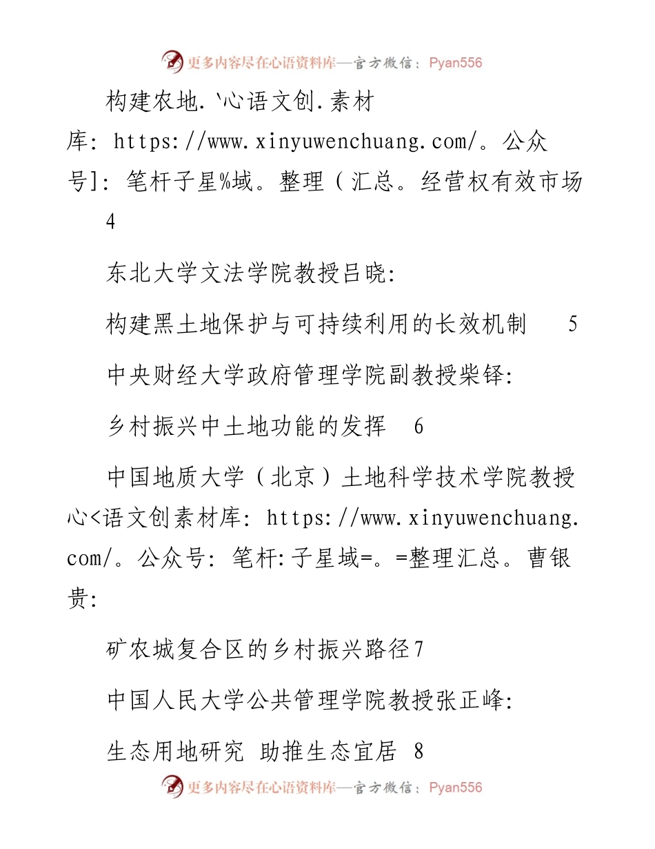 发言系列516（11篇）中国土地学会第31个全国“土地日” 青年学者座谈会发言材料汇编.docx_第2页