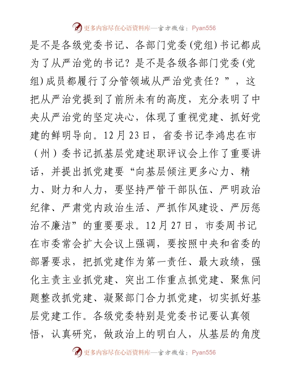 在乡镇（街道）党委书记抓基层党建工作述职评议会上的指导讲话.docx_第2页