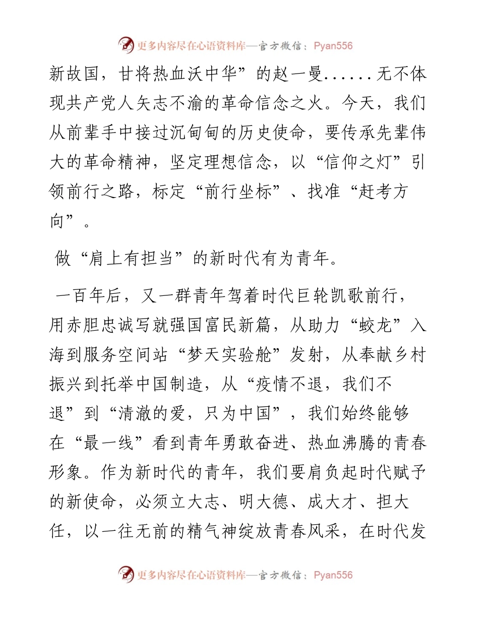 团区委工作人员学习二十大精神心得体会.docx_第2页