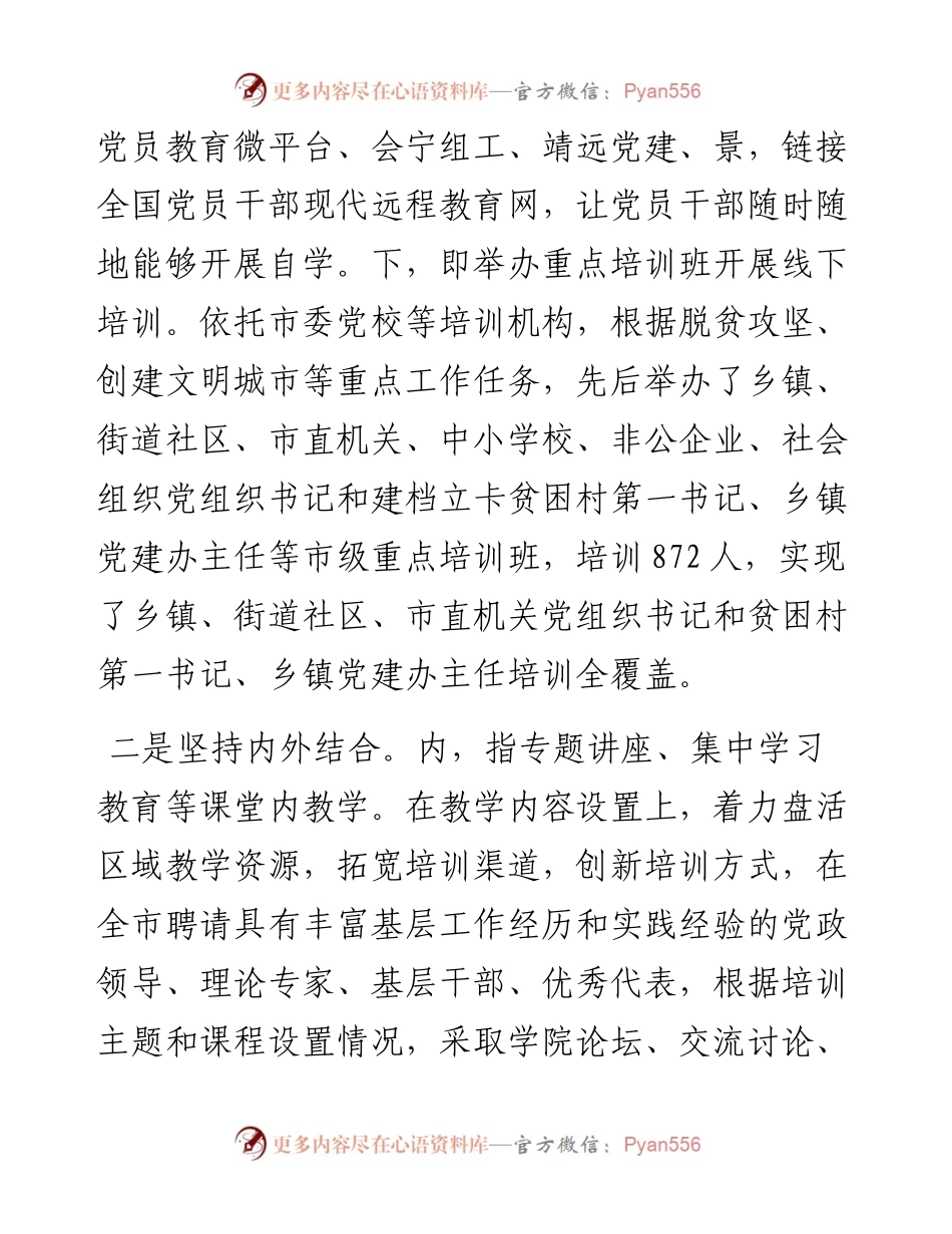 在全省党员教育工作骨干培训班上的交流发言.docx_第2页