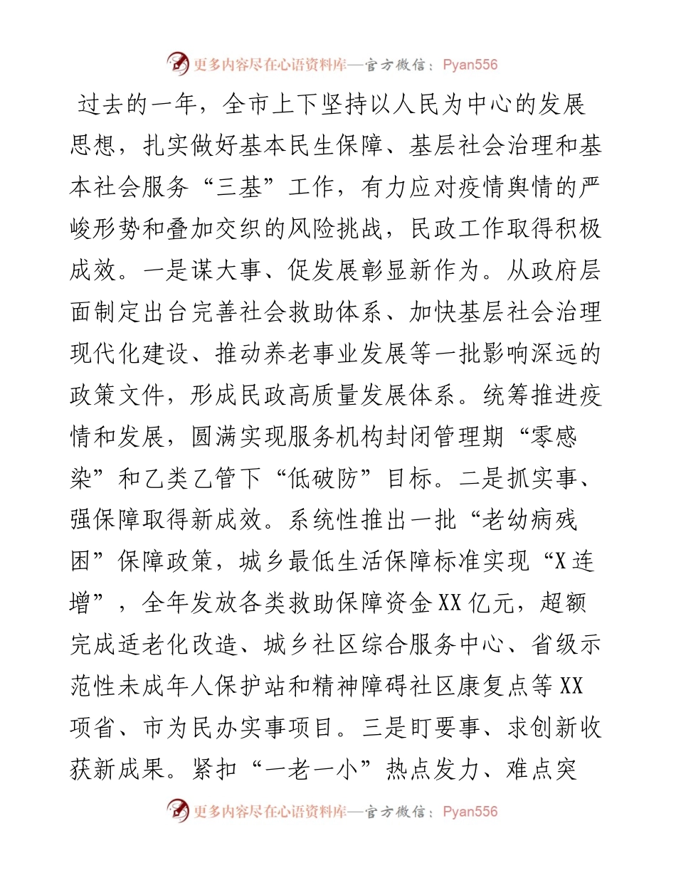 在2023年全市民政工作会议上的讲话.docx_第2页