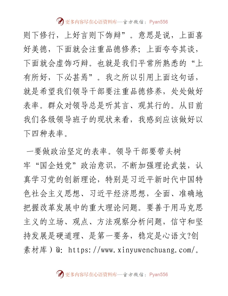 国企书记在2023年新年度工作动员会议上的讲话.docx_第2页
