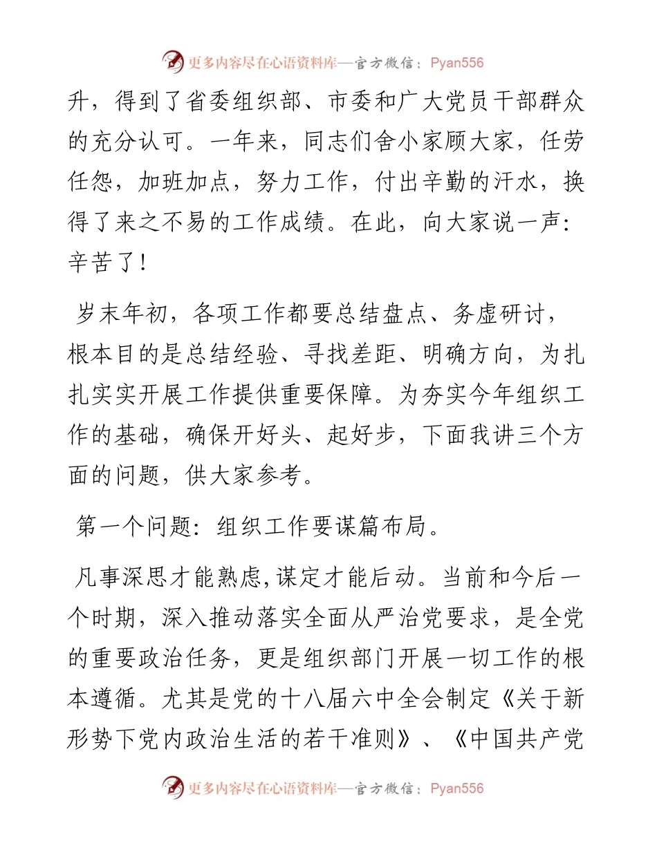 在201x年全市组织工作务虚会上的讲话.docx_第2页