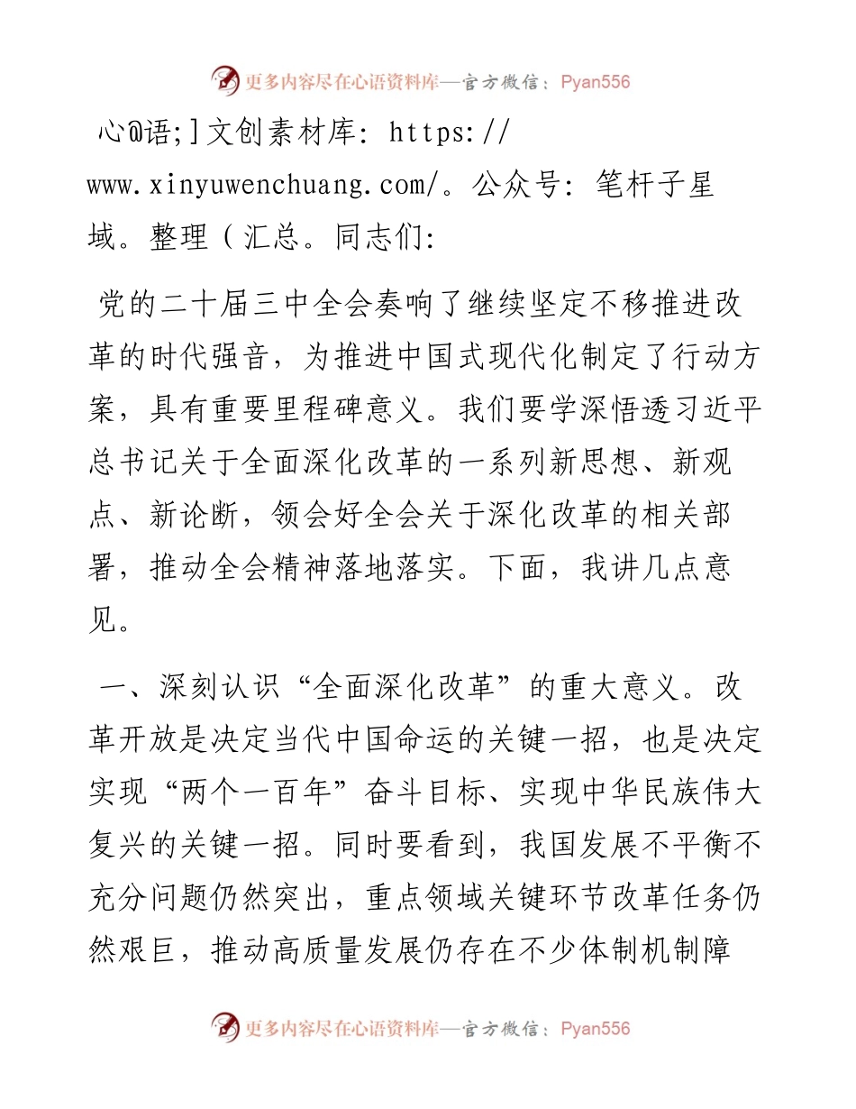 在二十届三中全会精神宣讲会上的讲话.docx_第1页