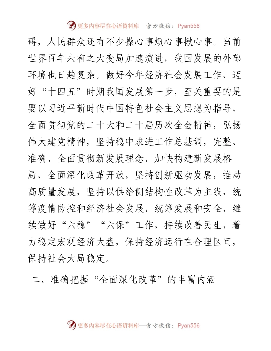 在二十届三中全会精神宣讲会上的讲话.docx_第2页