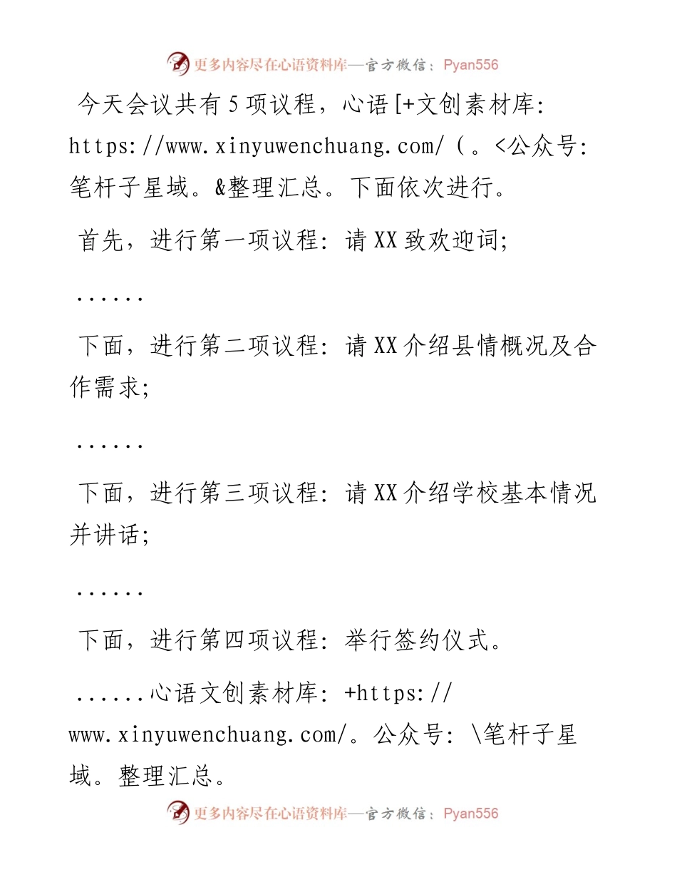在2023年县校合作签约授牌仪式上的主持词.docx_第2页