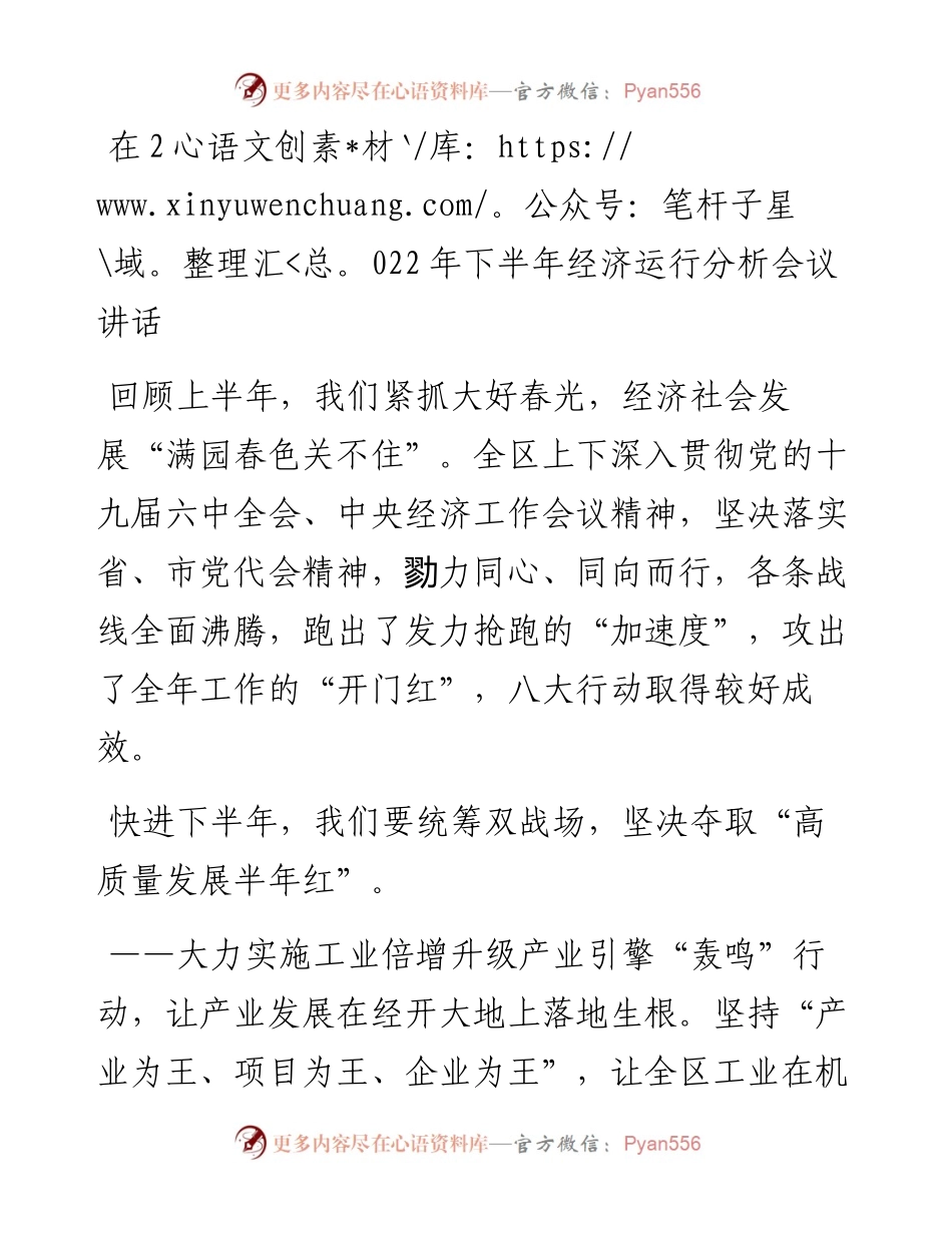 在下半年经济运行分析会议讲话.docx_第1页
