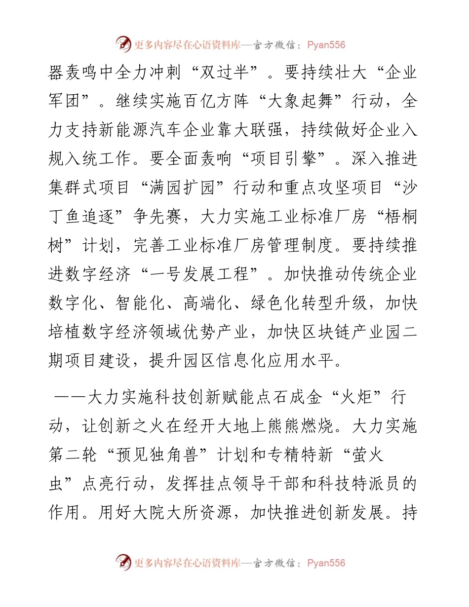 在下半年经济运行分析会议讲话.docx_第2页