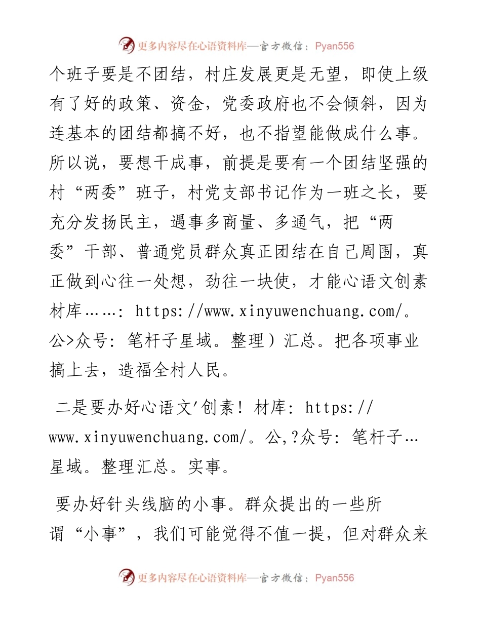 在2023年度村党支部组织生活会上的讲话.docx_第2页